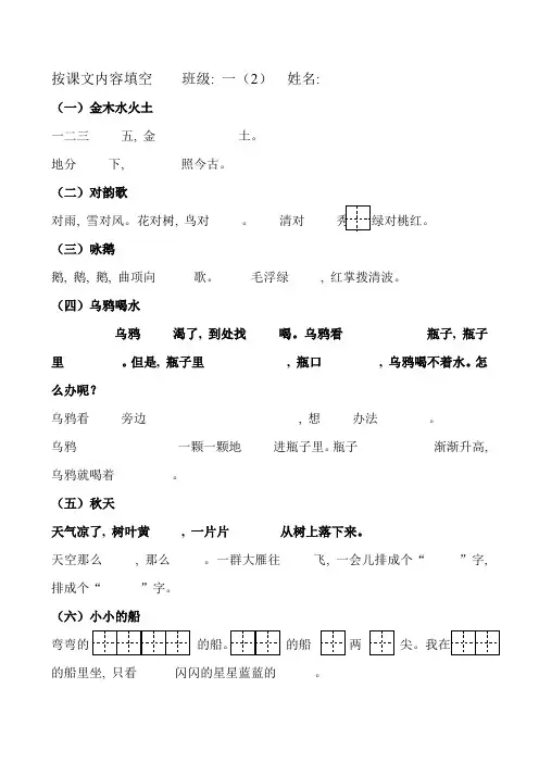 部编版一年级语文上册按课文内容填空(田字格版)(1)