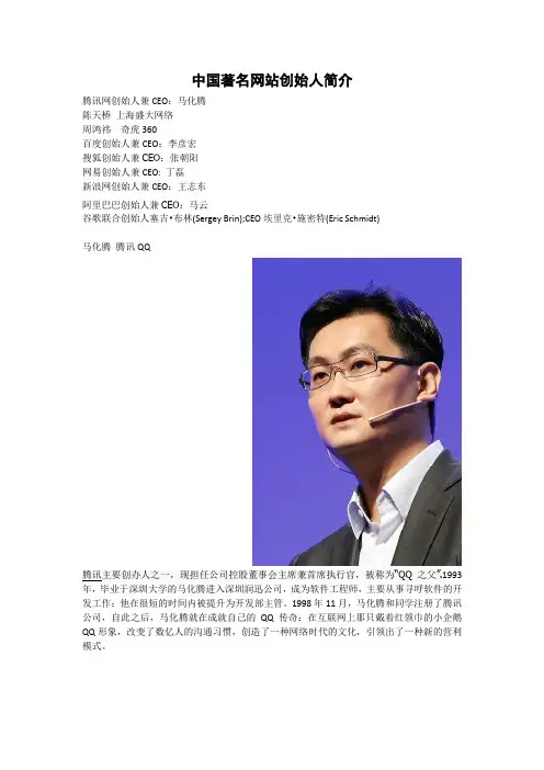 中国著名网站创始人简介