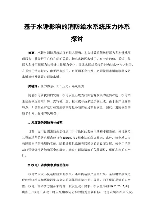 基于水锤影响的消防给水系统压力体系探讨