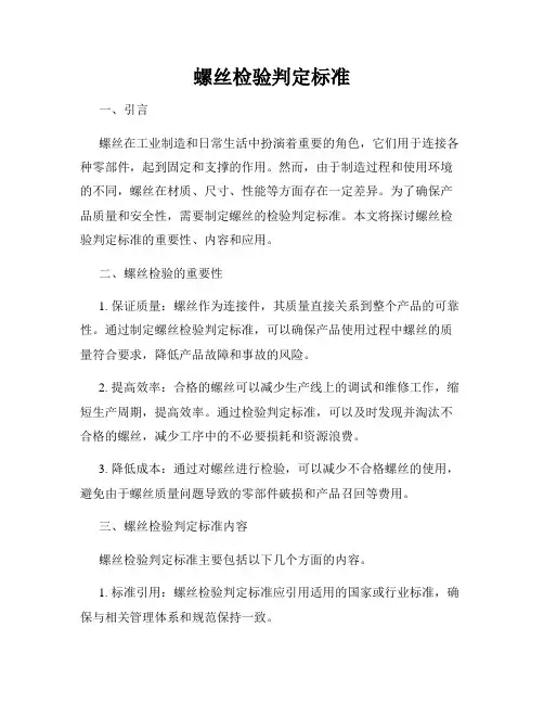 螺丝检验判定标准
