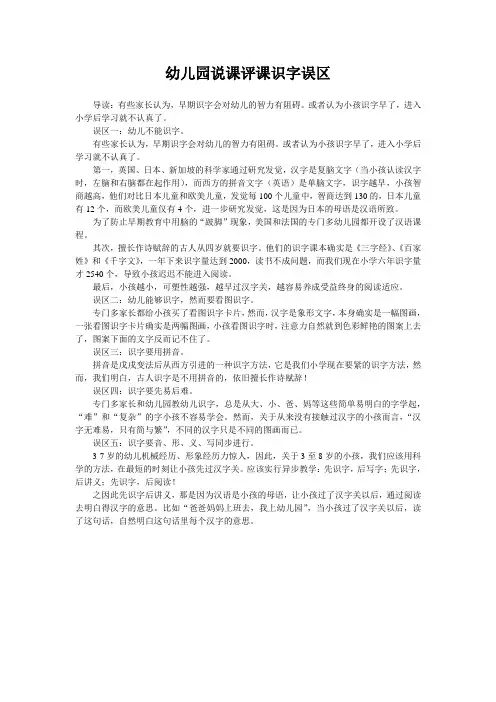幼儿园说课评课识字误区