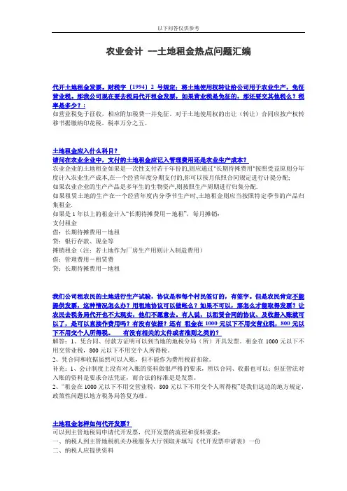 农业土地租金常见问题汇编
