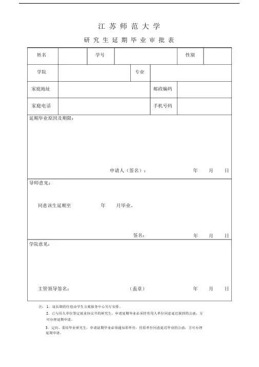 研究生延期毕业申请表 (2).docx