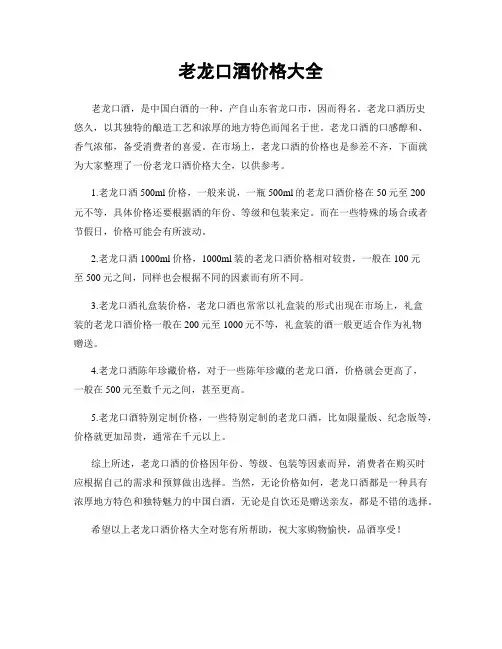 老龙口酒价格大全
