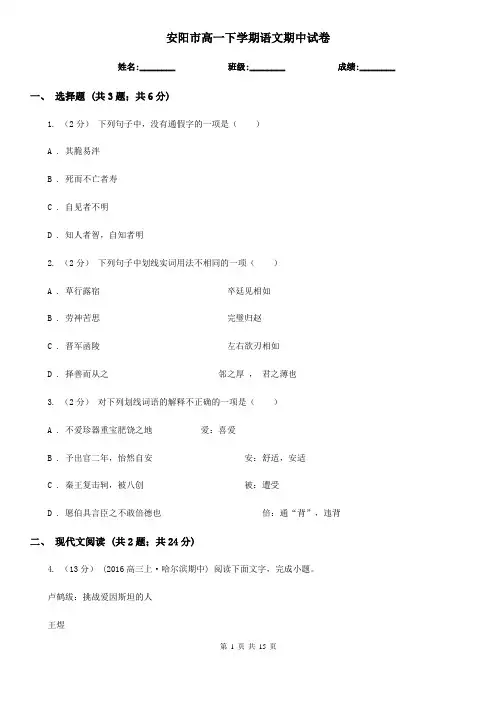 安阳市高一下学期语文期中试卷