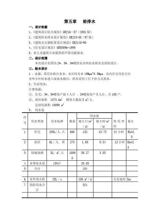 初步设计说明范本