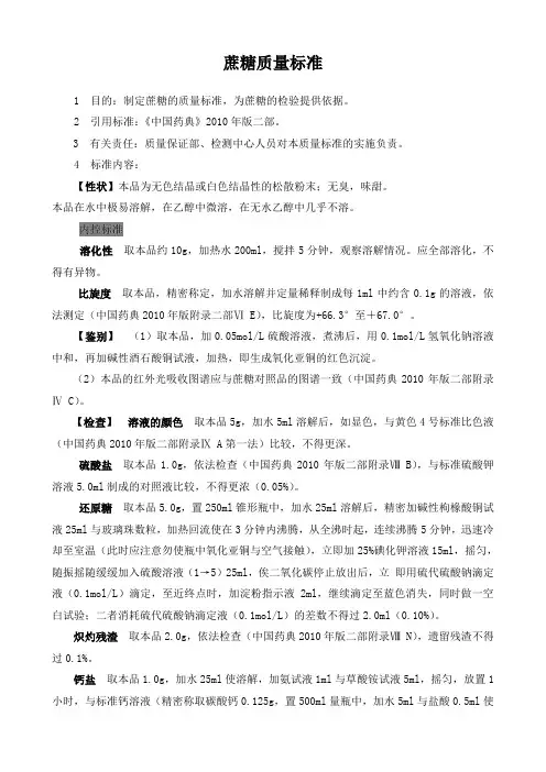 蔗糖的质量标准