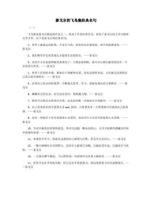 泰戈尔的飞鸟集经典名句
