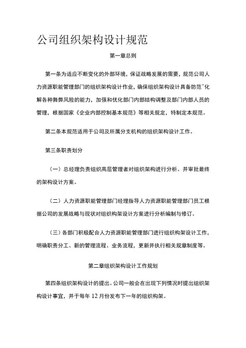 公司组织架构设计规范全