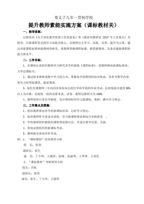 过课标教材关工作计划