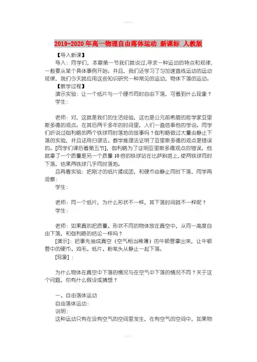 2019-2020年高一物理自由落体运动 新课标 人教版