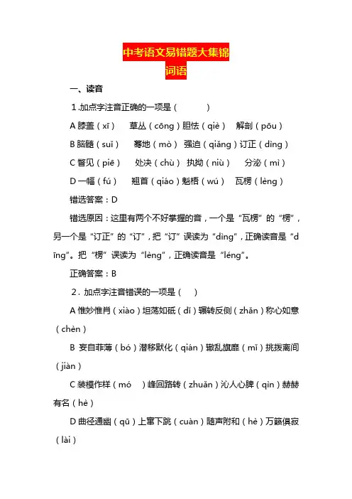 中考语文易错题大盘点及解析
