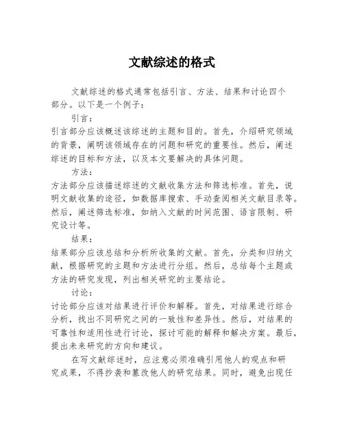 文献综述的格式