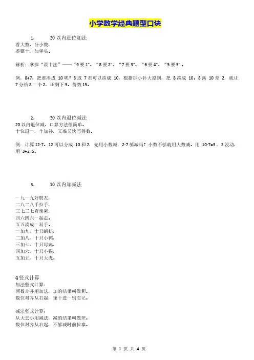 【超实用】小学数学经典题型口诀