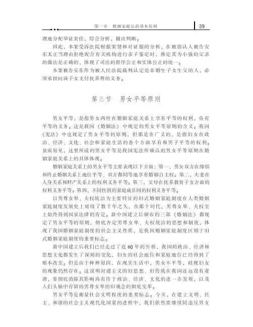 第三节男女平等原则（含6个案例）
