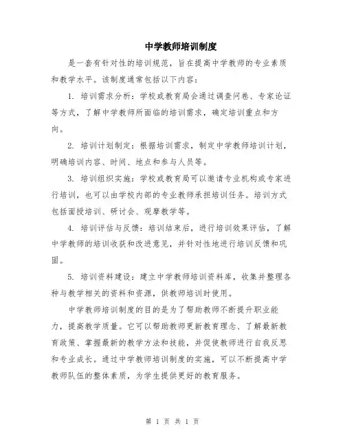 中学教师培训制度