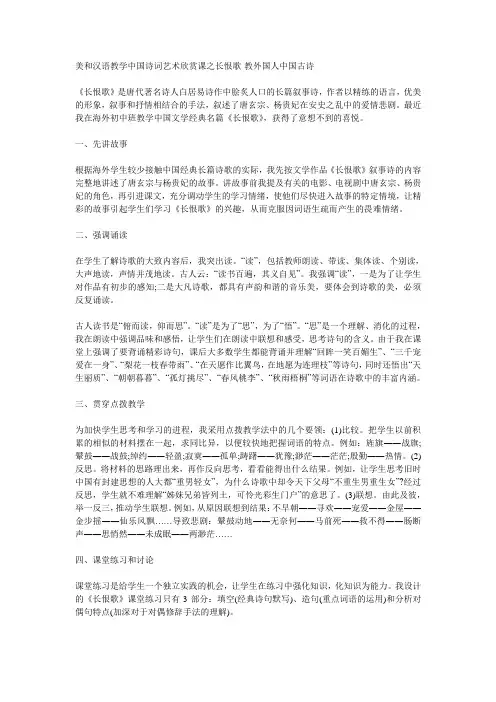美和汉语教学中国诗词艺术欣赏课之长恨歌-教外国人中国古诗