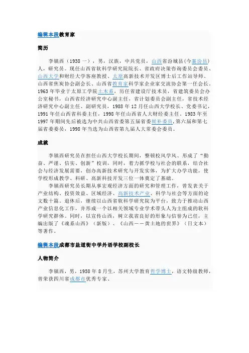 李镇西人物简介