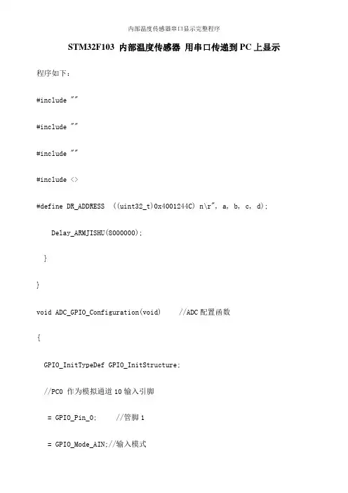 内部温度传感器串口显示完整程序