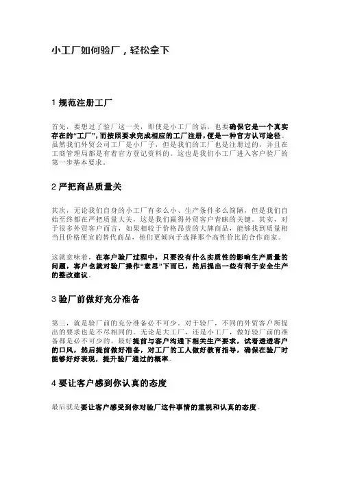 小工厂如何验厂