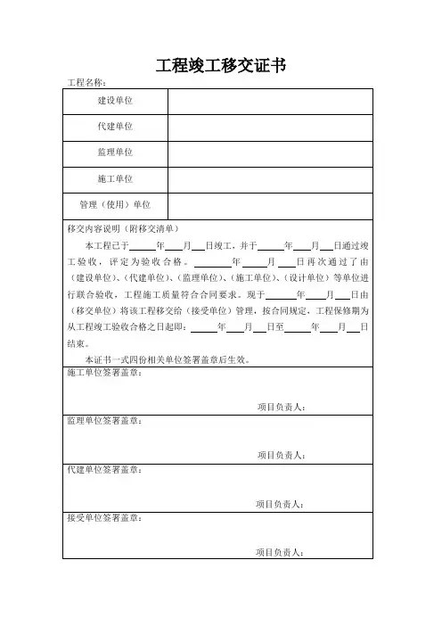 工程竣工移交证书