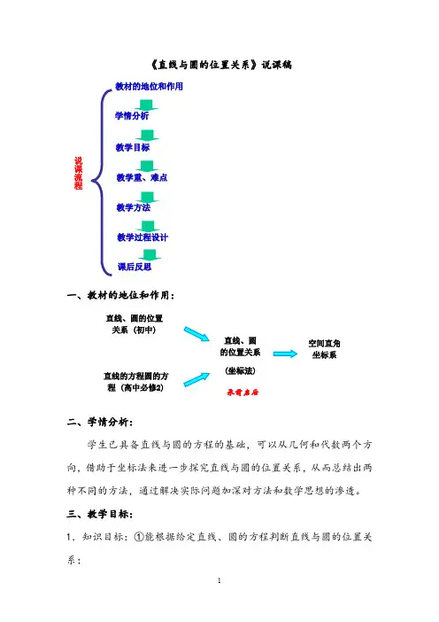 【说课案】《直线与圆的位置关系》说课稿