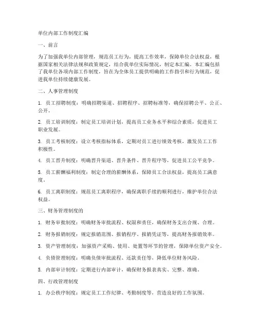 单位内部工作制度汇编