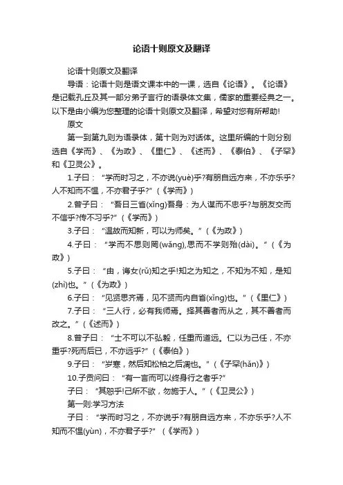 论语十则原文及翻译
