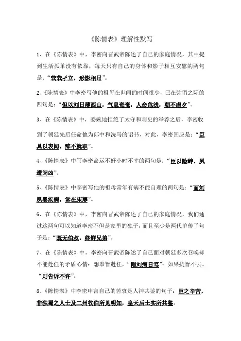《陈情表》理解性默写(教师版)