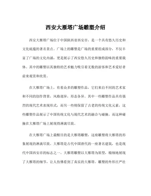 西安大雁塔广场雕塑介绍