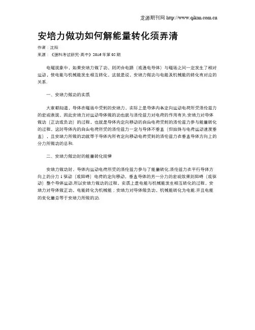 安培力做功如何解能量转化须弄清