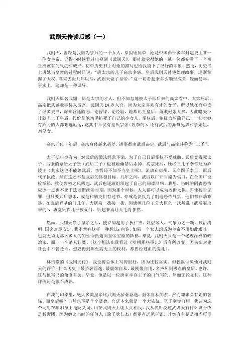 武则天传读后感