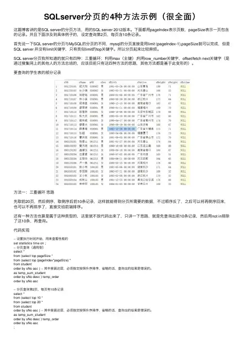 SQLserver分页的4种方法示例（很全面）