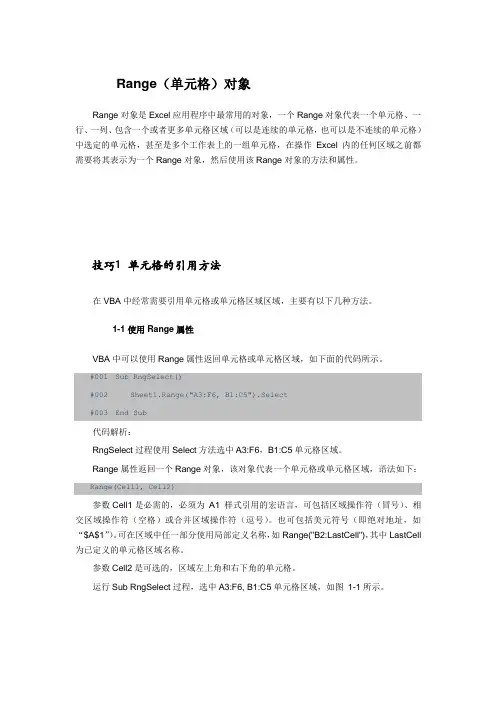 VBA单元格使用5则