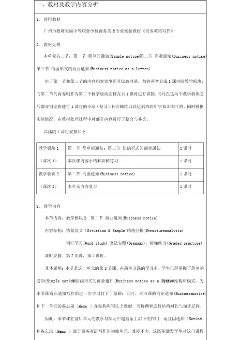 商务英语写作——通知