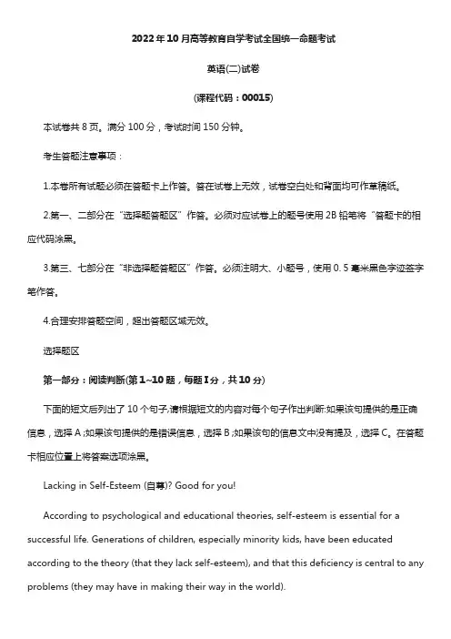 2022年10月自考本科(00015)英语二真题及答案参考pfd
