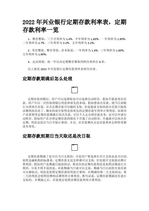 2022年兴业银行定期存款利率表