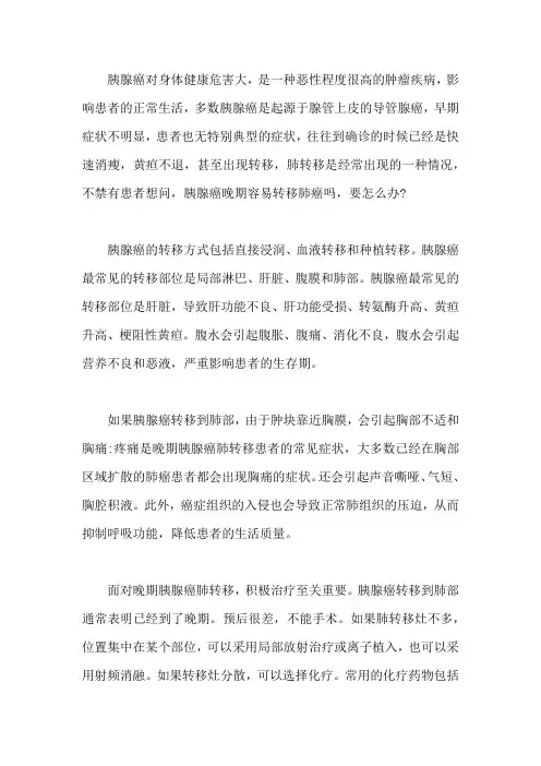 胰腺癌晚期容易转移肺癌吗,要怎么办