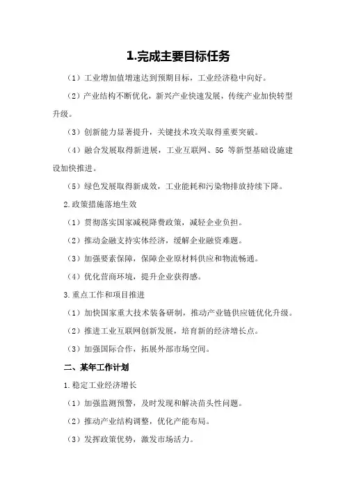 工信局某年工作总结及某年工作计划
