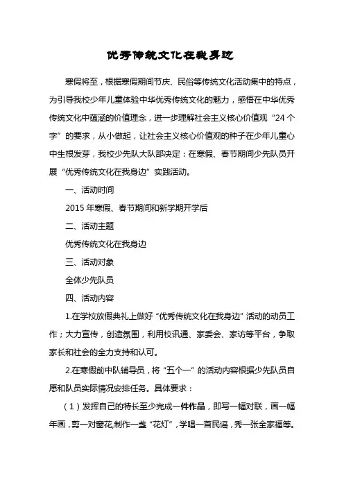 优秀传统文化在我身边---寒假、春节实践活动