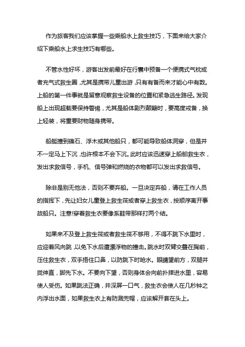 水上求生技巧明细