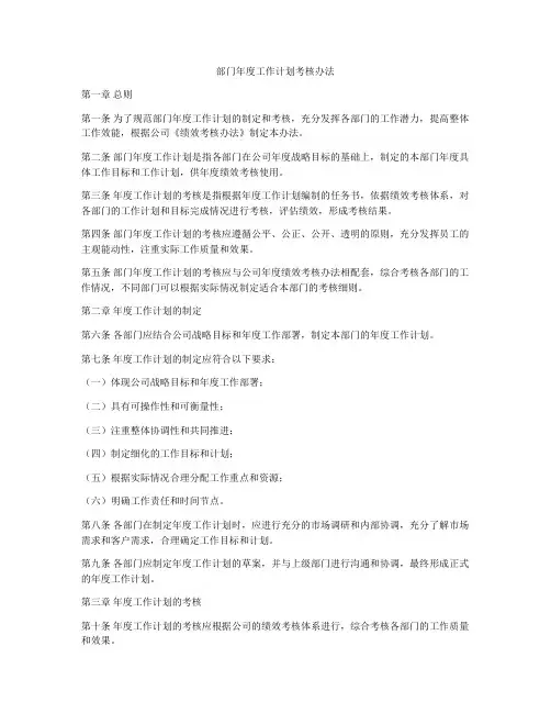 部门年度工作计划考核办法