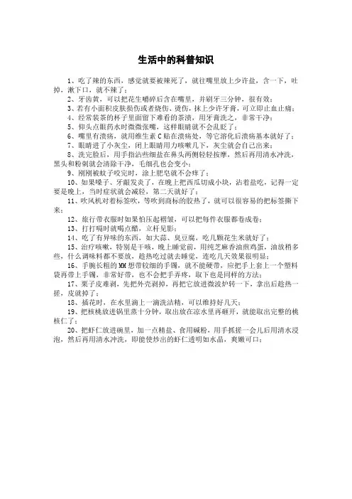 生活中的科普知识