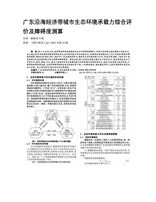广东沿海经济带城市生态环境承载力综合评价及障碍度测算