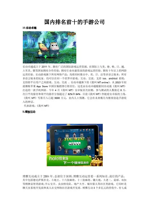 国内手游排名前十公司
