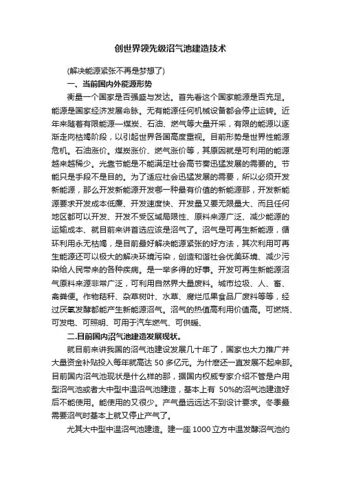 创世界领先级沼气池建造技术