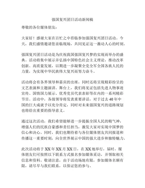 强国复兴团日活动新闻稿