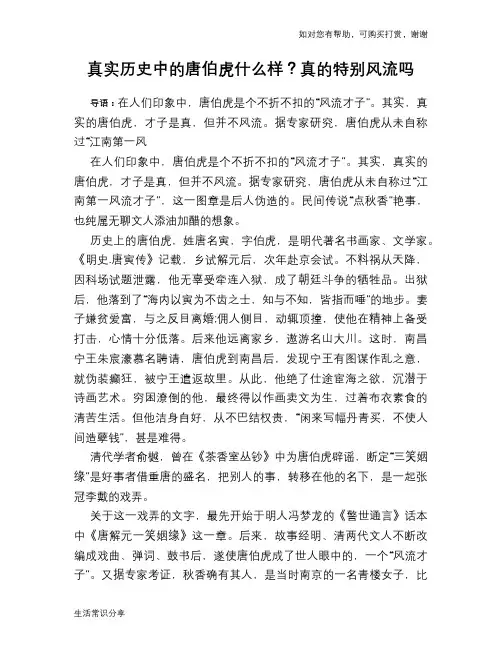 历史趣谈真实历史中的唐伯虎什么样？真的特别风流吗