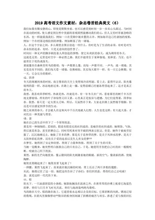 2019高考语文作文素材：杂志卷首经典美文(6)