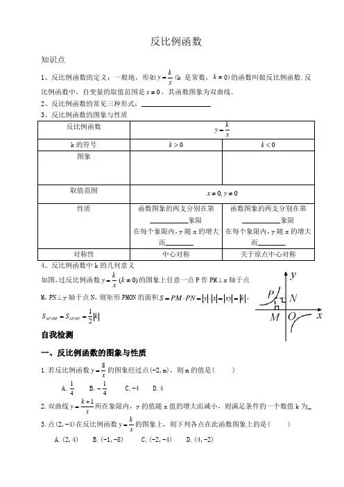 华师大版八年级下反比例函数知识点与练习
